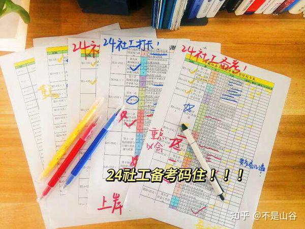 24中级社工备考,零基础3个月详细备考攻略(附备考资料) - 知乎