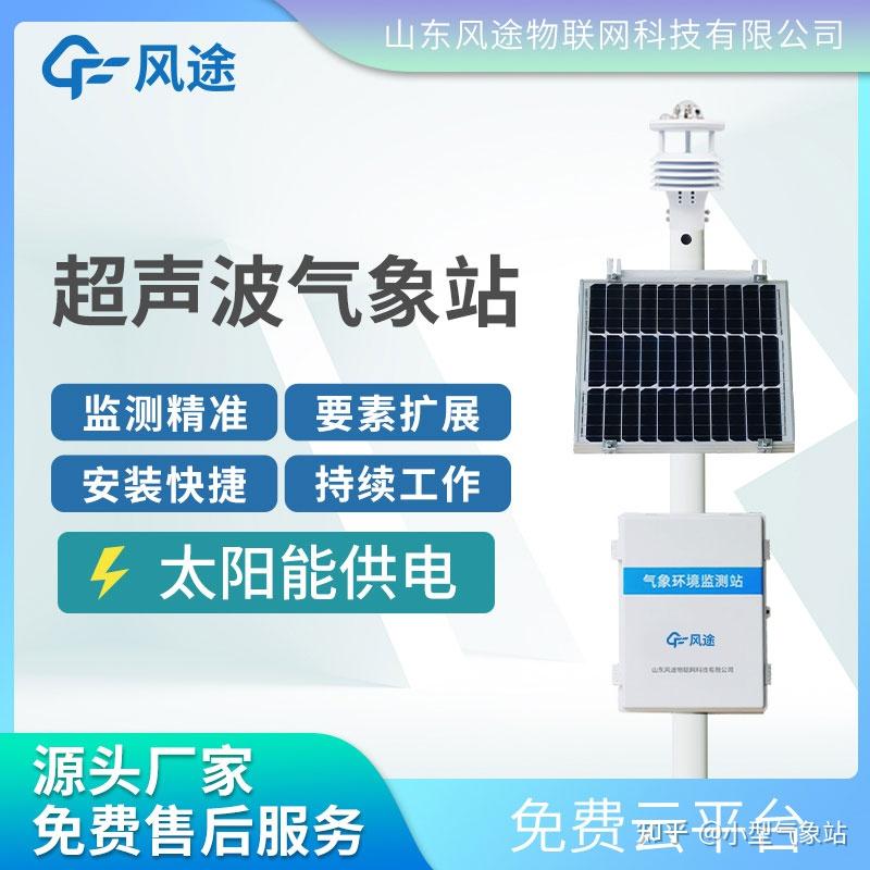 风途超声波气象站 知乎