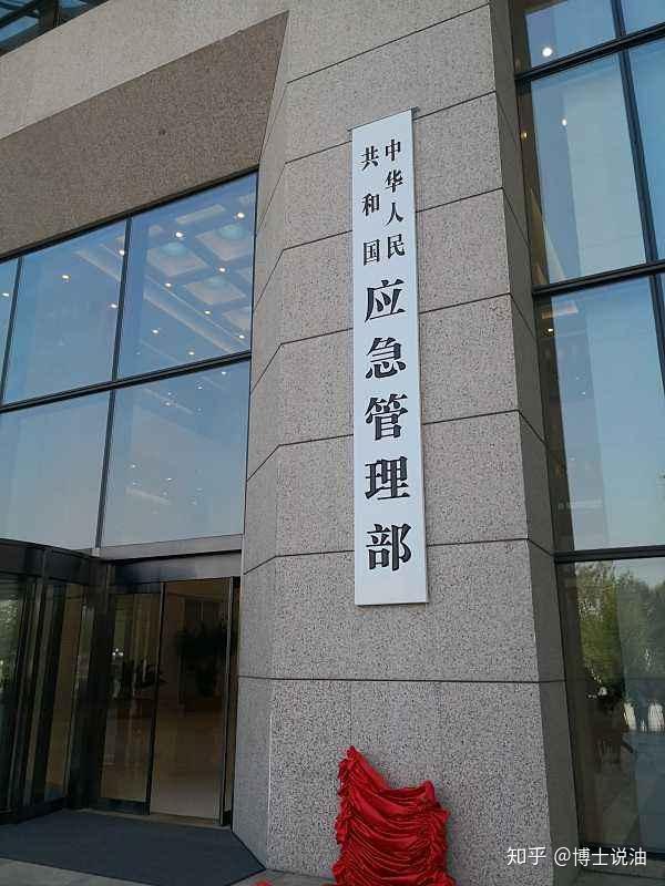 安全,与国家经济命脉紧密相关,因而受到国家政府和部门的高度重视和