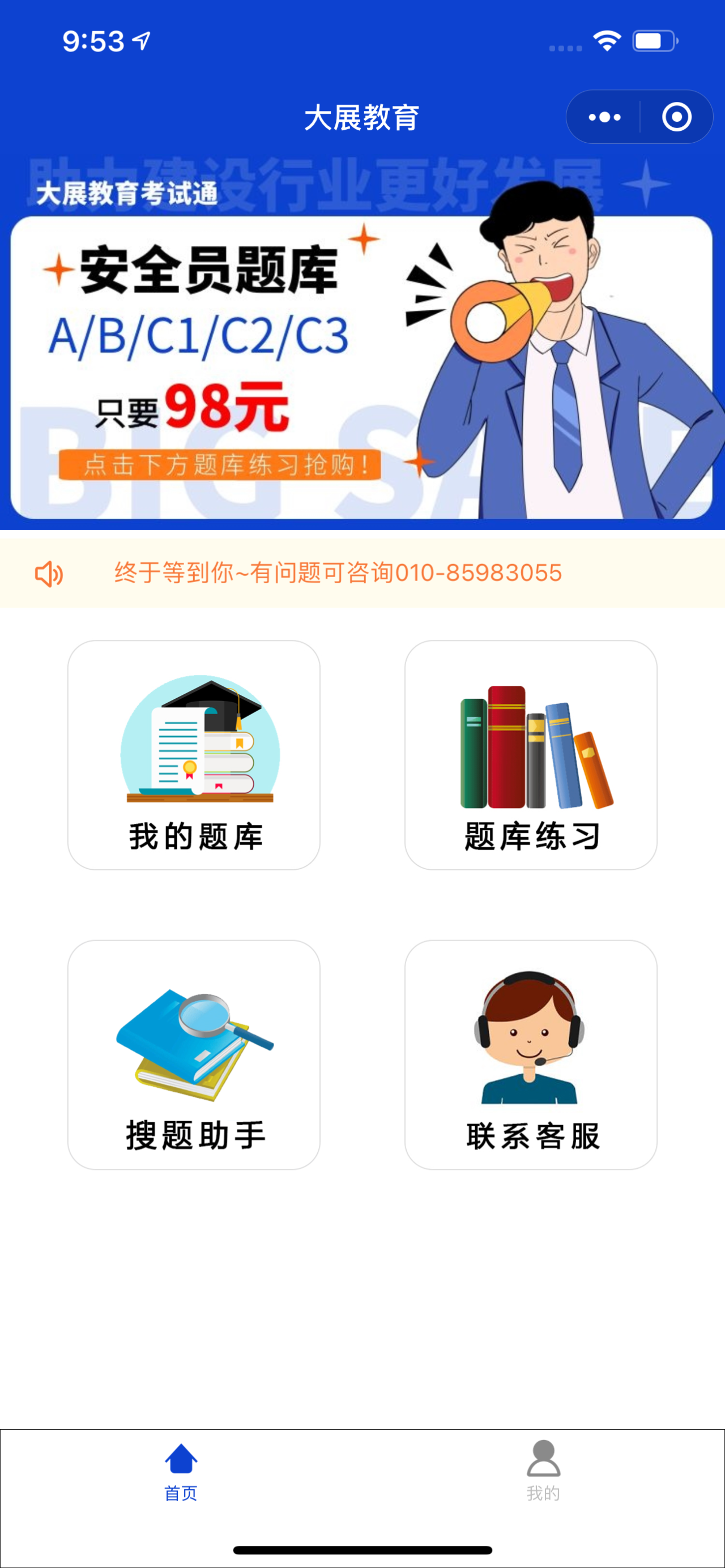 线下培训机构刷题小程序2.0 线下培训机构刷题小程序2.0