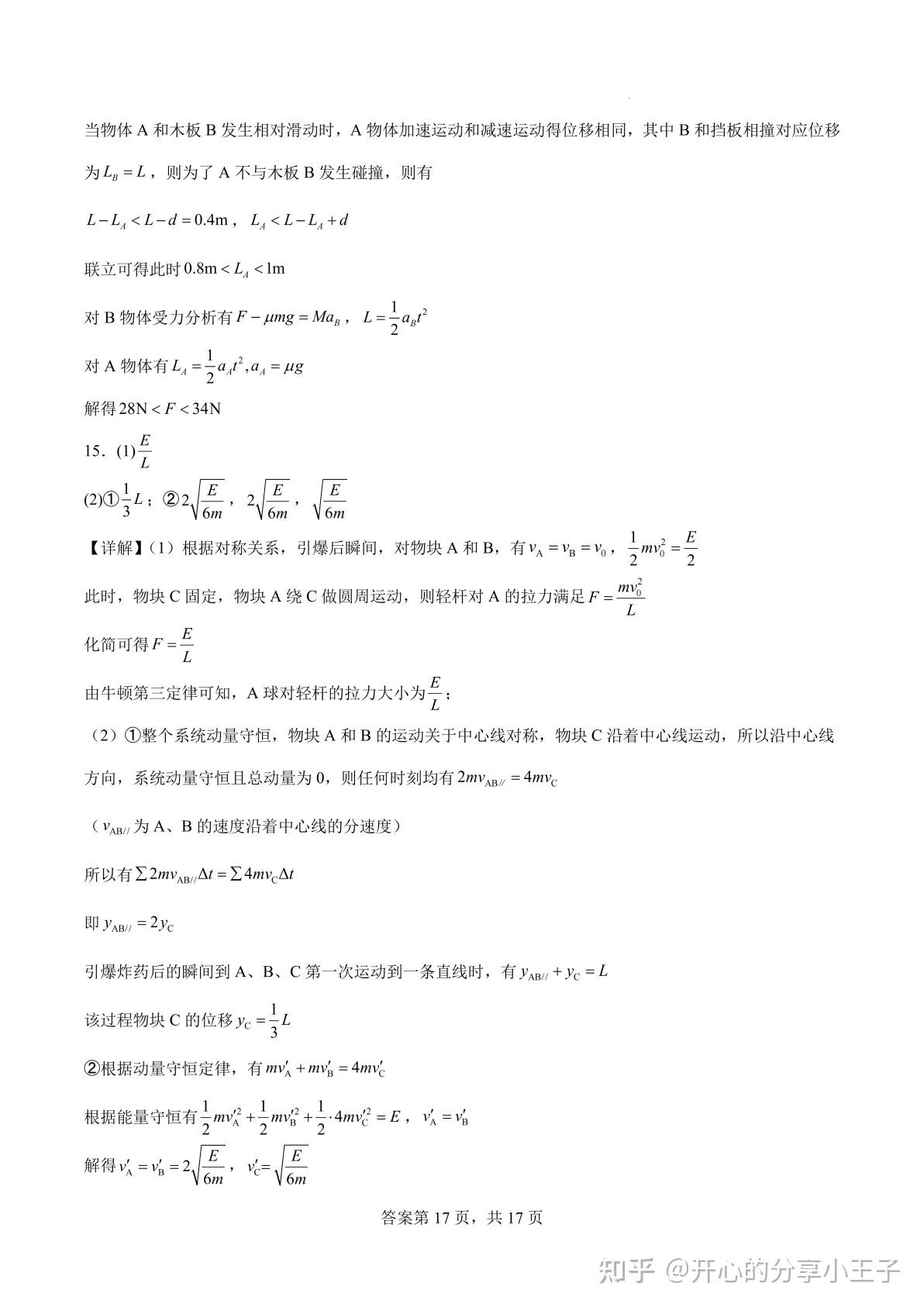 高中物理动量守恒精选压轴题特训 - 知乎