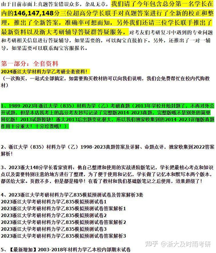 2024年浙江大学土木工程材料力学乙835考研真题答案笔记资料高分学长答疑辅导 - 知乎