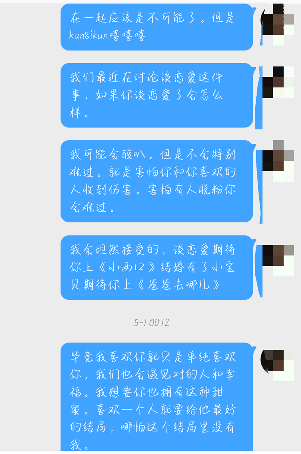 如果蔡徐坤谈恋爱了 Ikun们会接受吗 知乎
