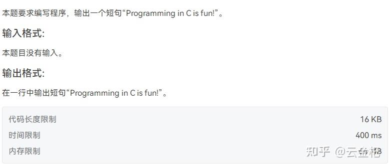 c语言编程练习题：7-61 Programming in C is fun! - 知乎