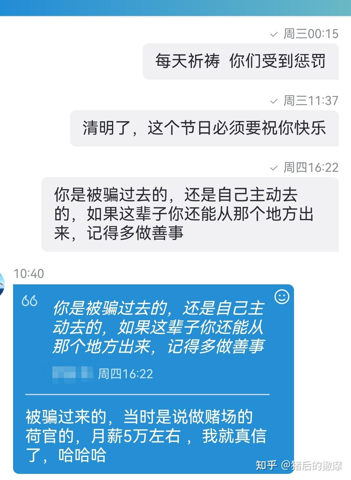 今天，骗子回复了我 知乎