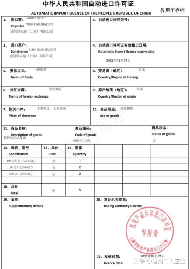 【进口通关】旧机电产品进口通关政策