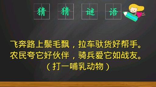 猜一哺乳動物 每天猜謎語發佈於 17 小時前 · 53 次播放謎語猜謎相關