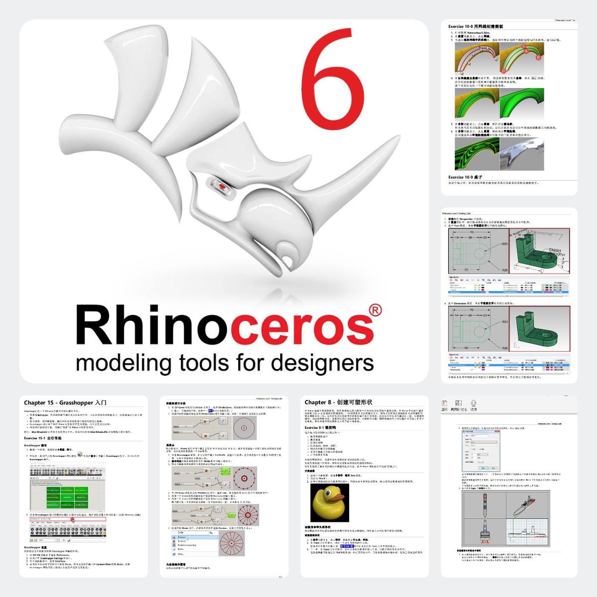 Rhino 6 中文训练手册发布 - 知乎