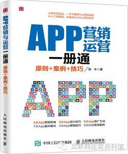 有哪些关于移动 App 产品运营方面的书籍?
