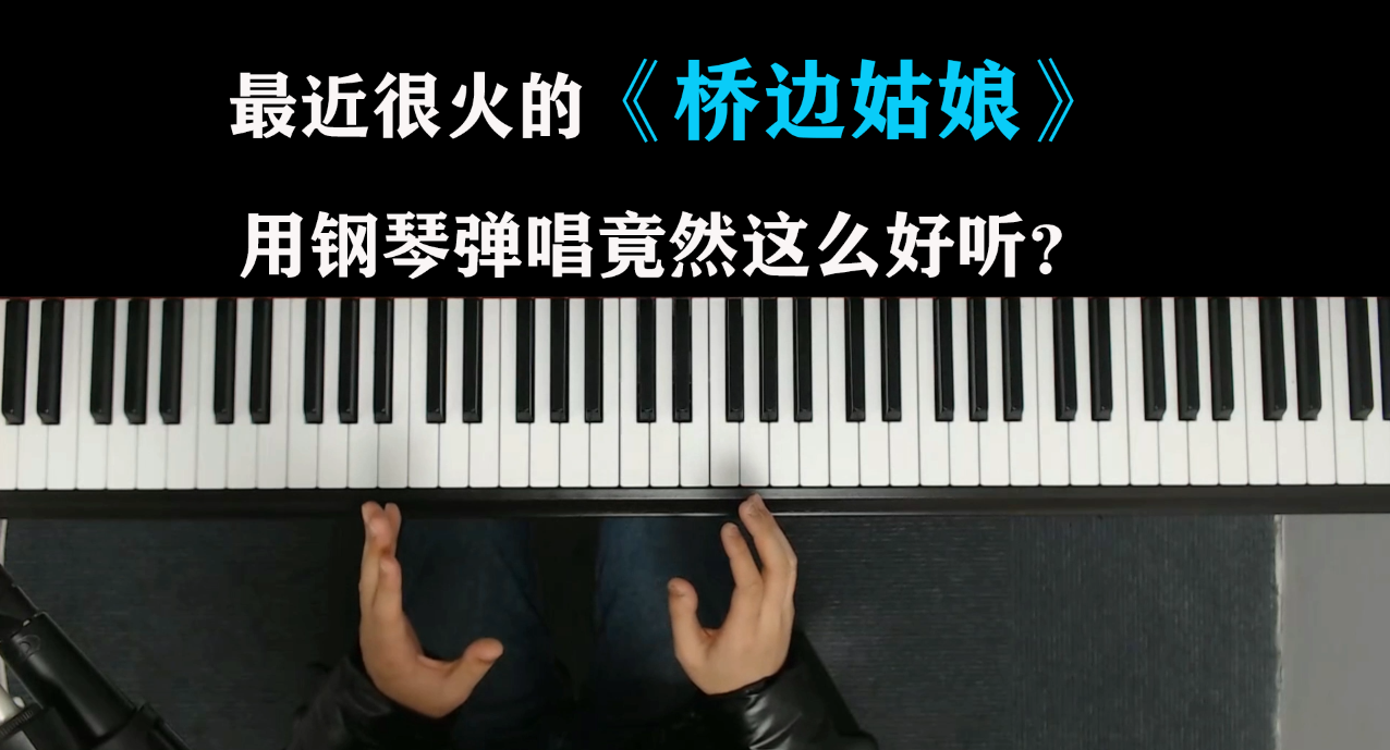钢琴曲谱桥边的姑娘_桥边姑娘古筝曲谱