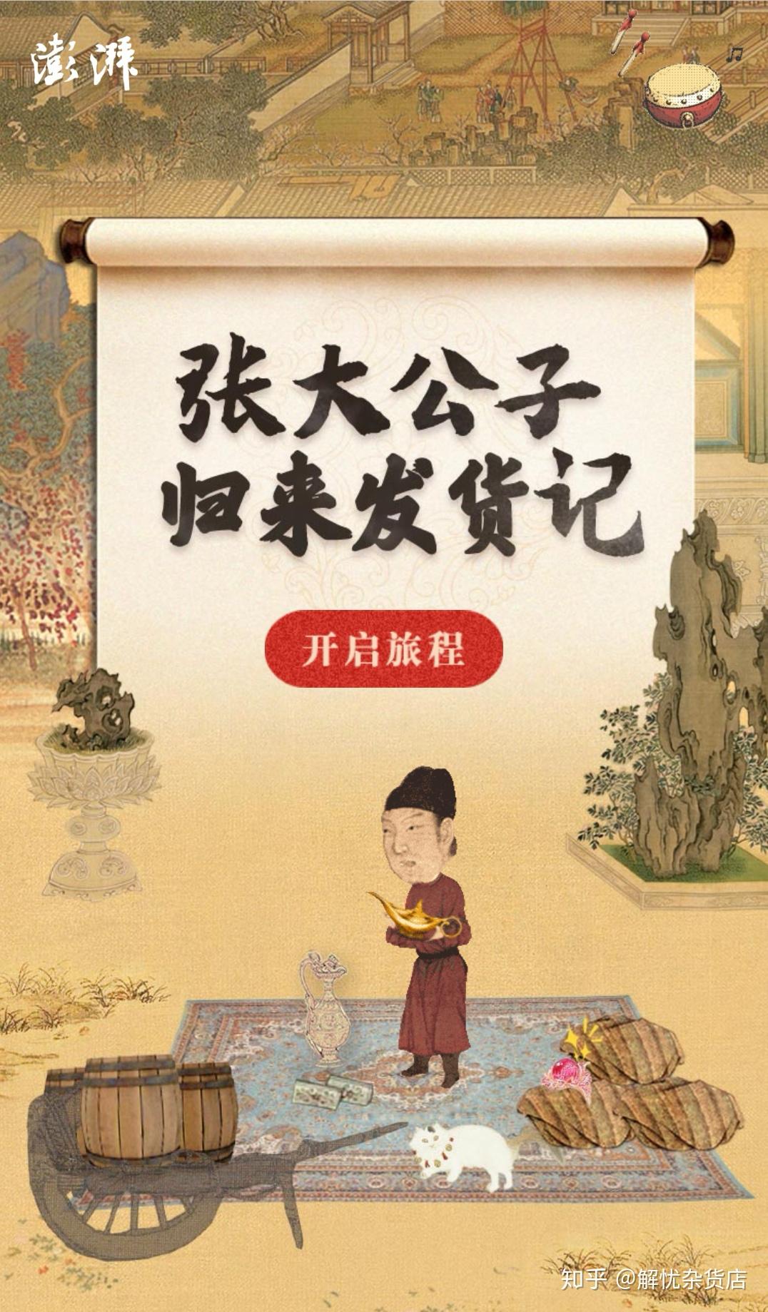 张大公子归来发货记 - 知乎