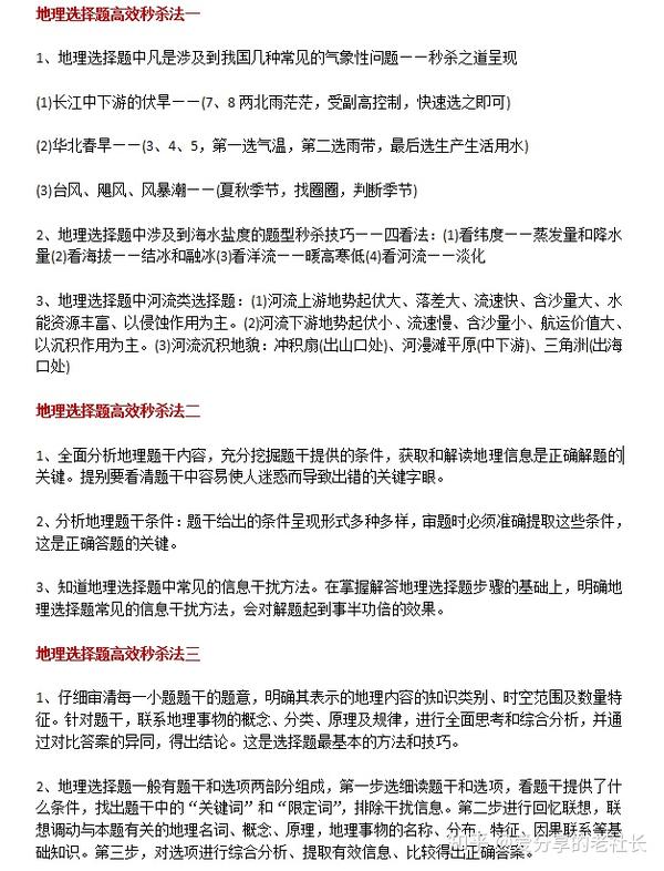 地理选择题100道含答案 地理选择题100道及答案 地理填空题100道带答案