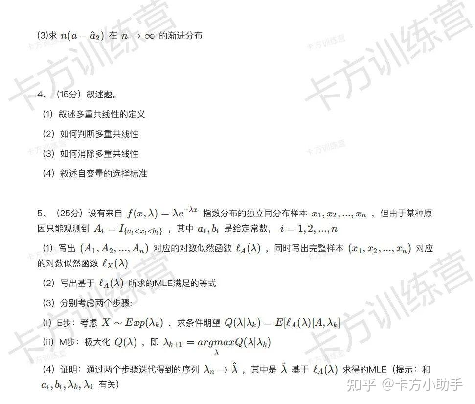 2024年中国科学技术大学432应用统计硕士报考必知（含真题） - 知乎