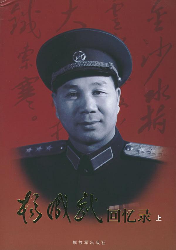 1984年陈正湘首次回顾雁宿崖黄土岭战斗二