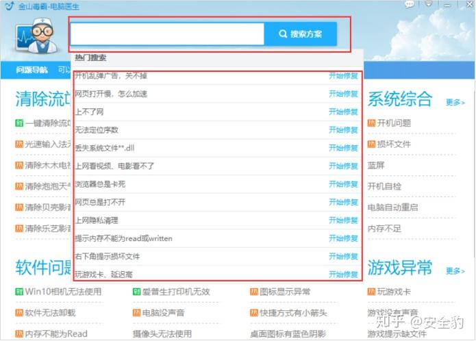 解决电脑上网慢金山毒霸电脑医生不到一分钟就搞定