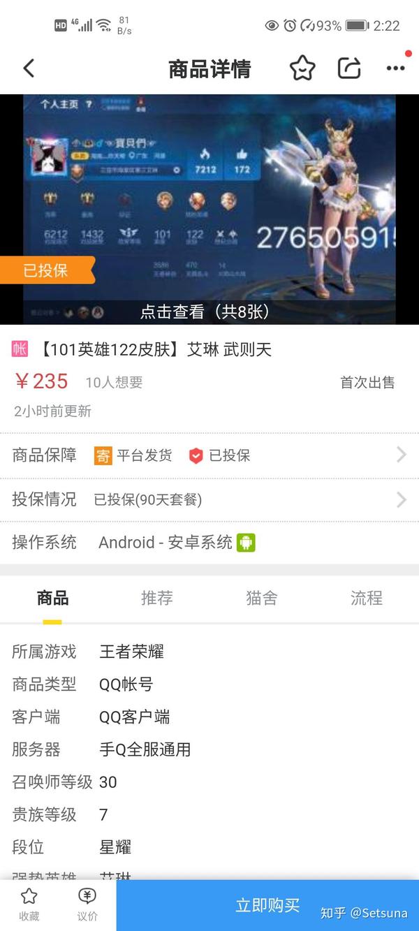 王者荣耀平台交易卖号