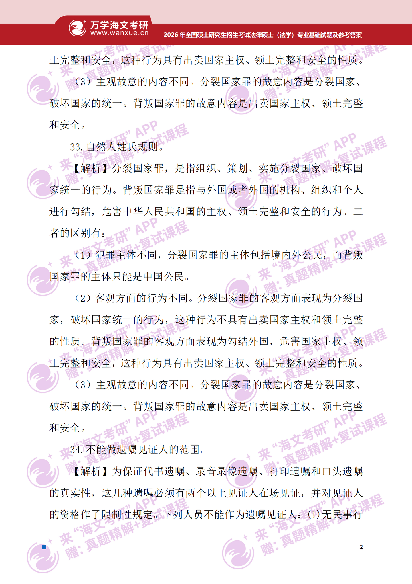 2026年考研真题试题参考答案法律硕士（法学）专业基础 - 知乎