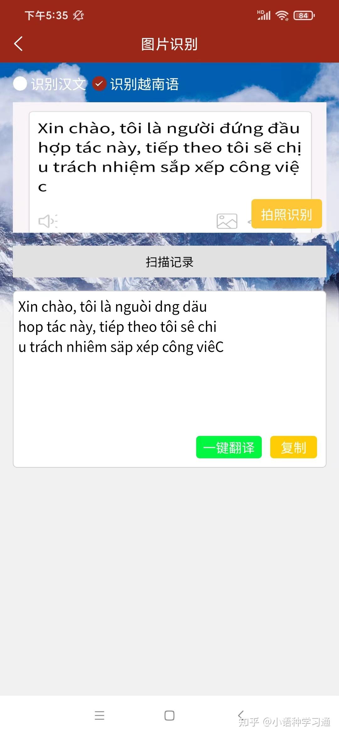 越南語翻譯中文哪一個越南語翻譯工具靠譜