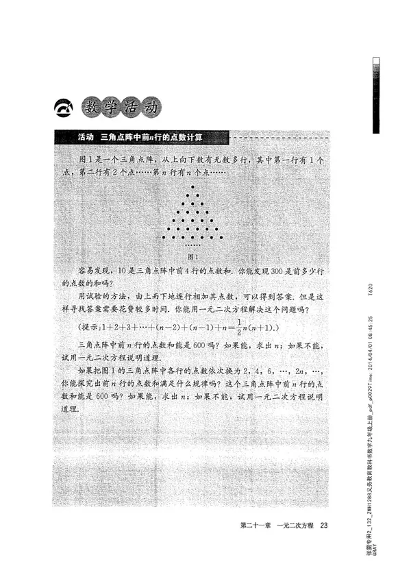 电子教材 人教版版初三九年级上册数学电子书课本 可下载 知乎 电子教材 人教版版初三九年级上册数学电子书课本 可下载 知乎