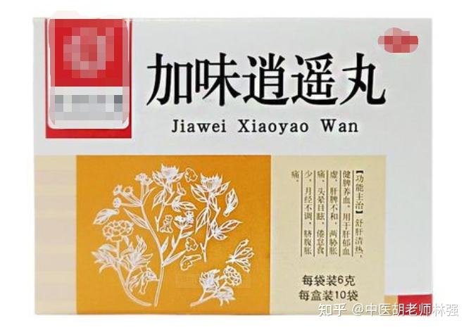 肝气一通百病无踪逍遥丸加味逍遥丸和柴胡疏肝散怎么选