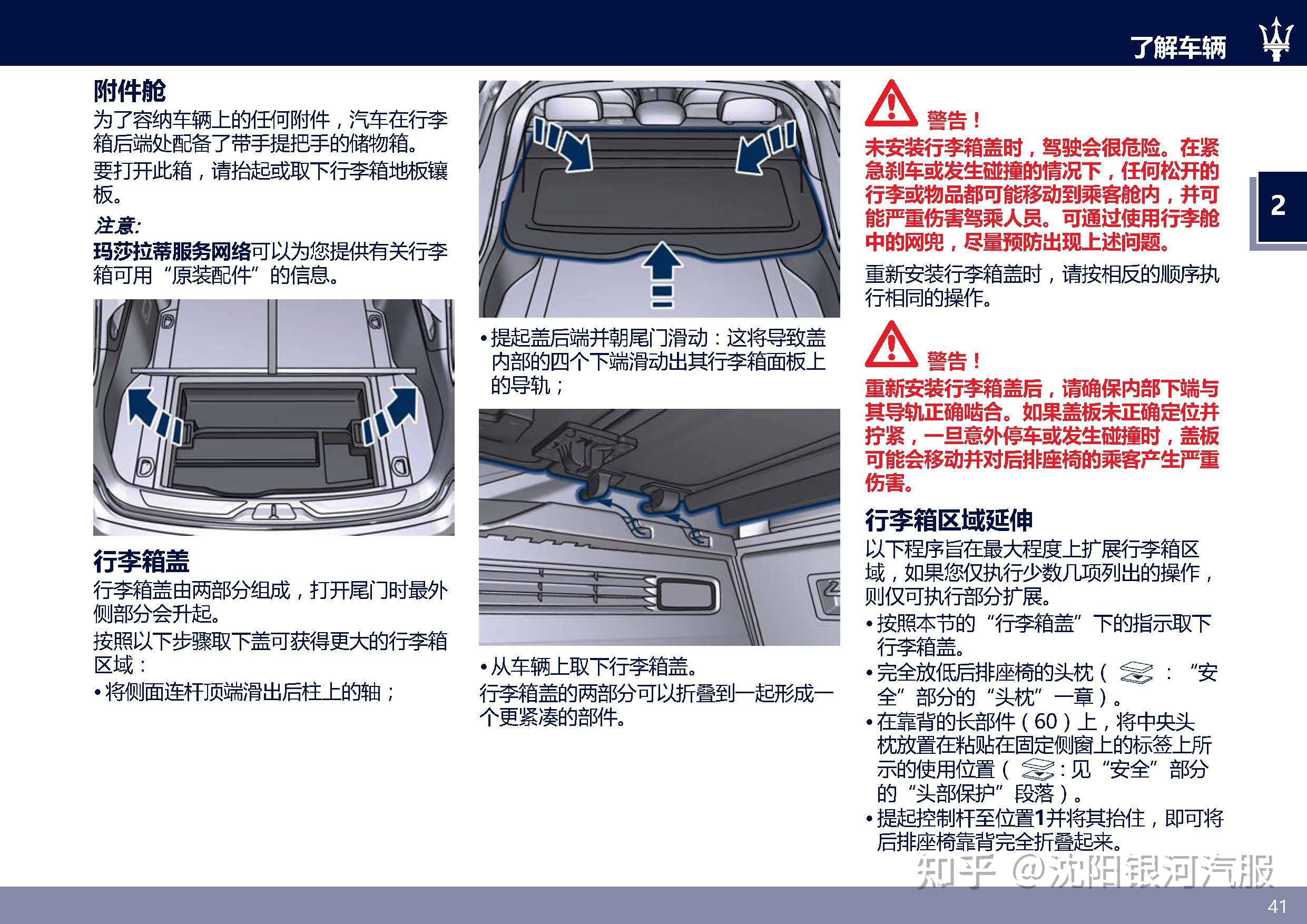 玛莎拉蒂levante车主必备:玛莎拉蒂levante说明书用户手册|maserati l