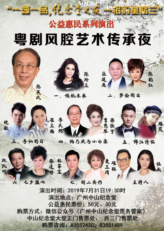 热卖中传承粤剧精粹名家邀您欣赏粤剧风腔艺术