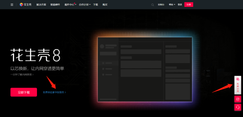 花生壳内网穿透助力远程数据采集/传输,安全稳定免专线固定IP插图8 花生壳内网穿透助力远程数据采集/传输,安全稳定免专线固定IP插图8