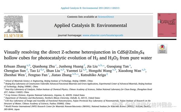 直接观察证明cds Znin2s4直接z型结构并将用于光催化纯水分解h2和h2o2 2021年phy香港理化论文奖励计划入选论文 知乎