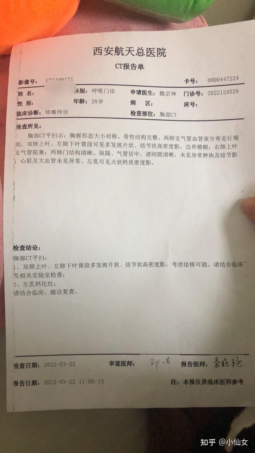 结核病化验单图片图片