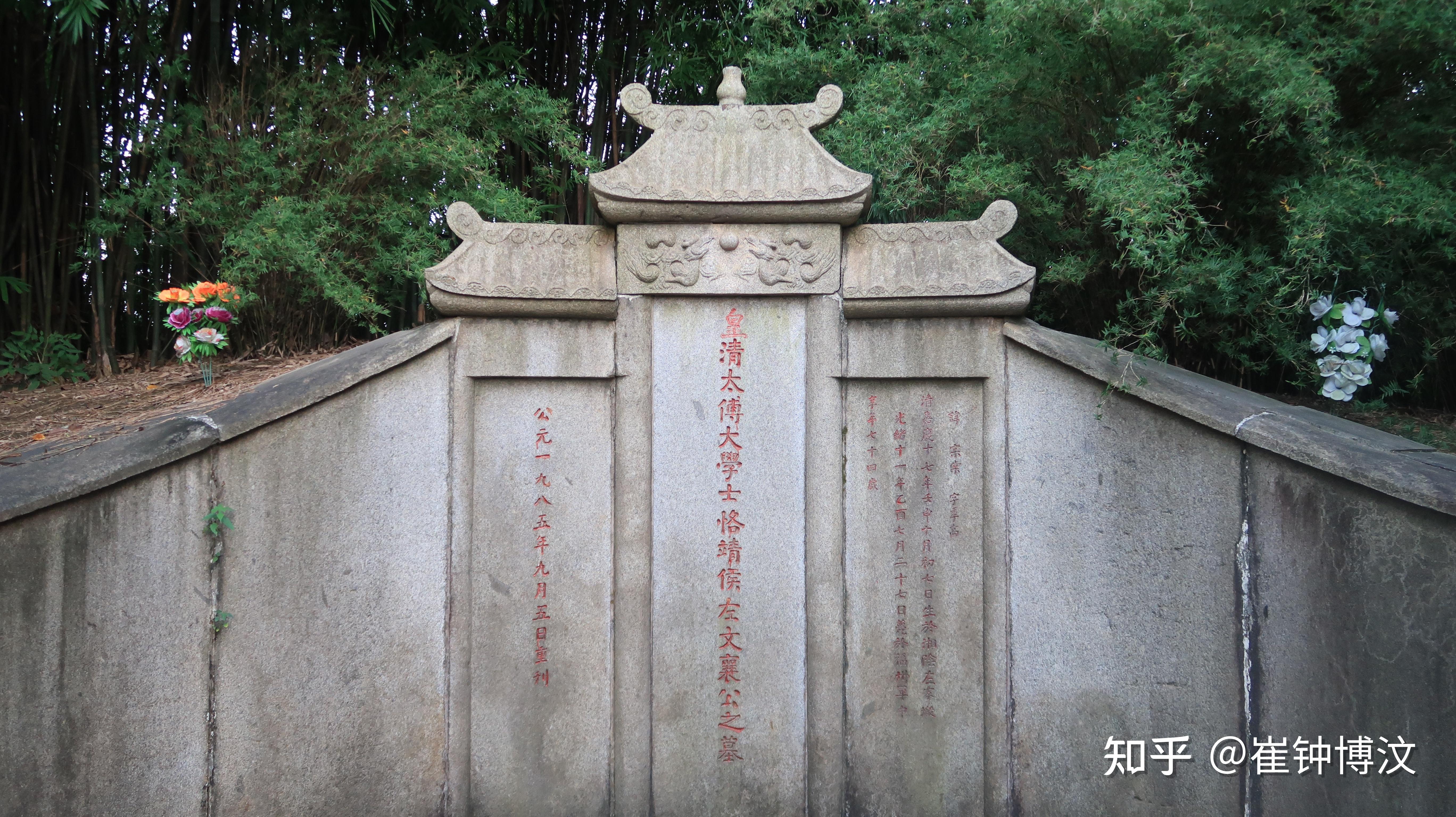 长沙冷知识 010期:左宗棠墓