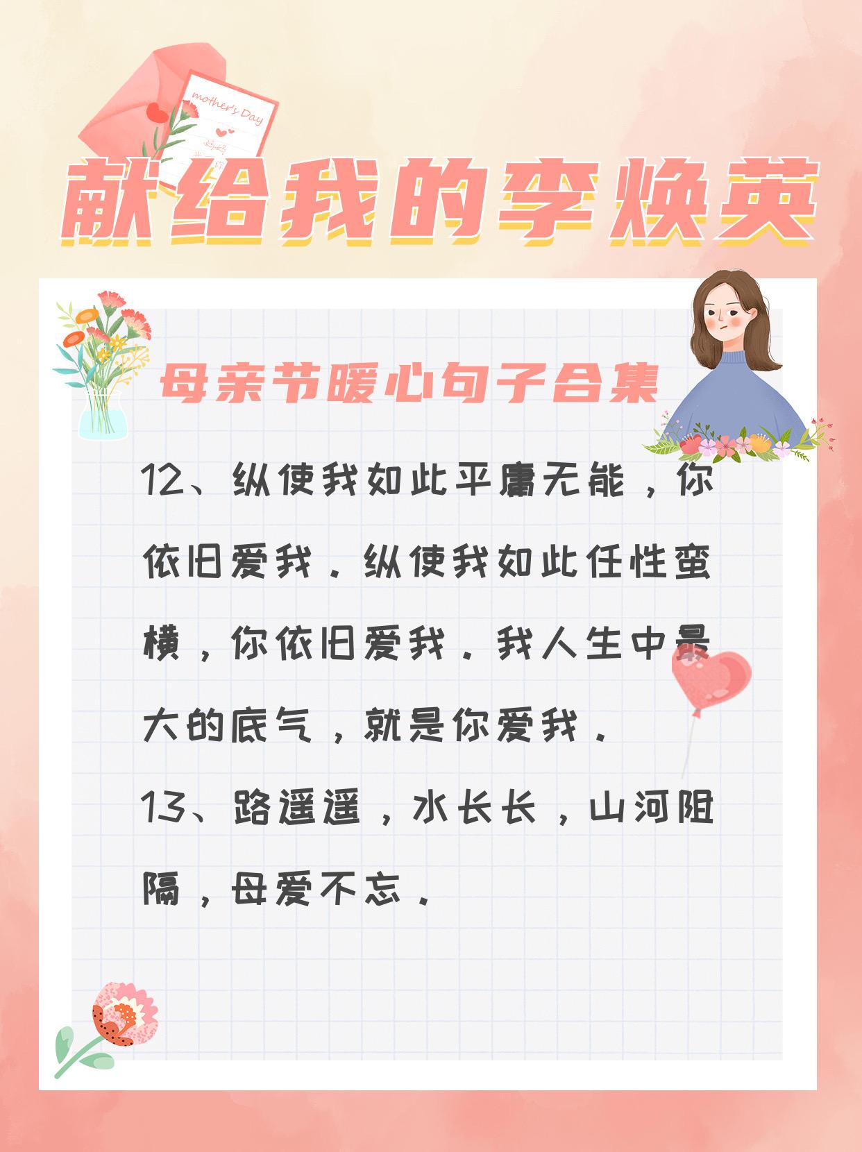 母亲节朋友圈文案贺卡文案走心温暖句子