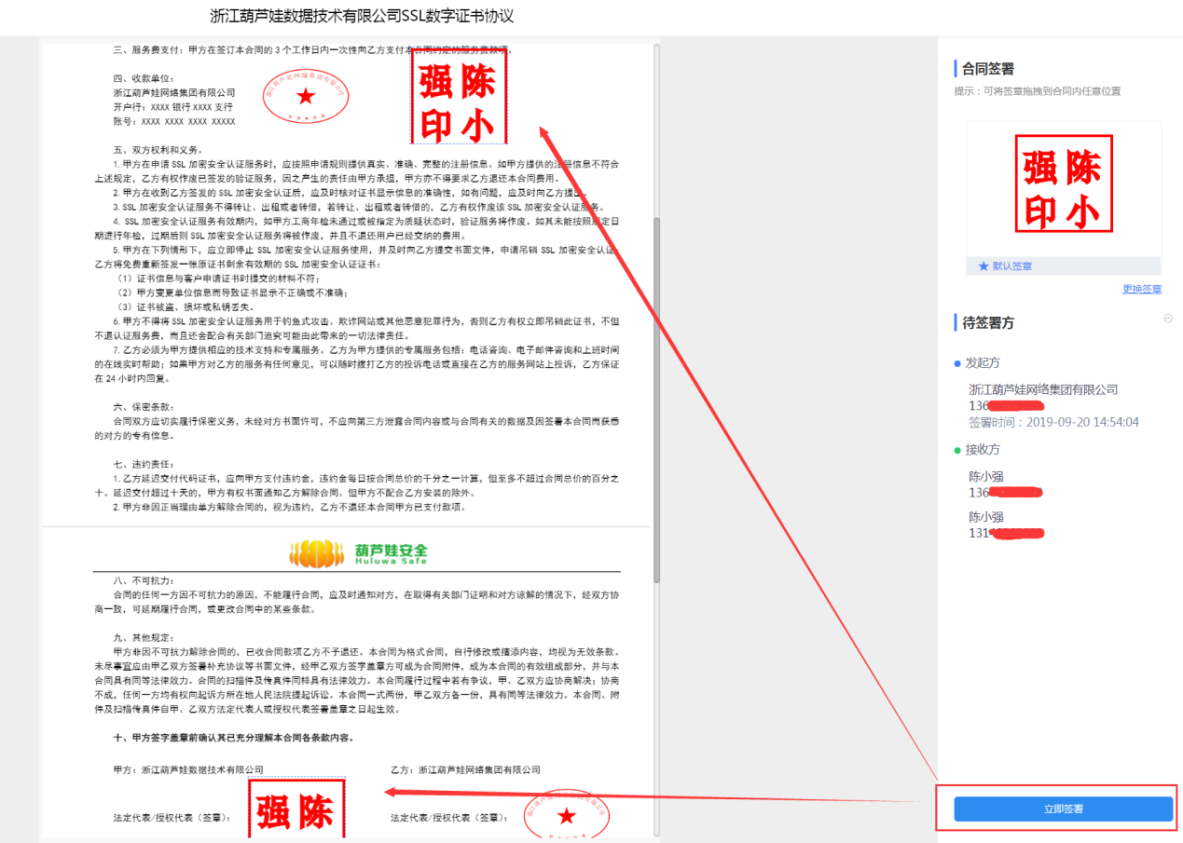 电子签章系统多少钱一套 _电子签章系统多少钱-第2张图片-潮百科