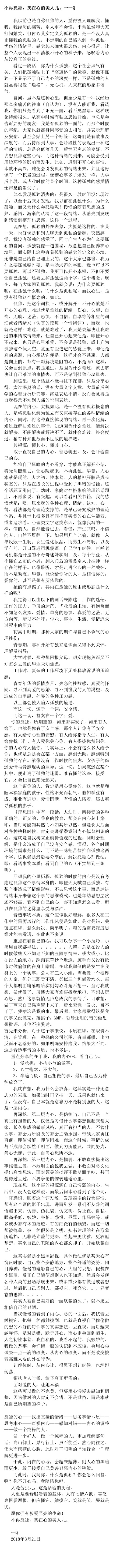 不再孤独 笑在心的美人儿 知乎