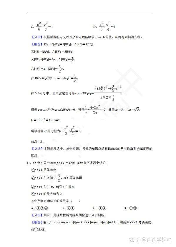 攻克高考数学难题,就用这一本高考数学白皮书专练(答案解析) - 知乎