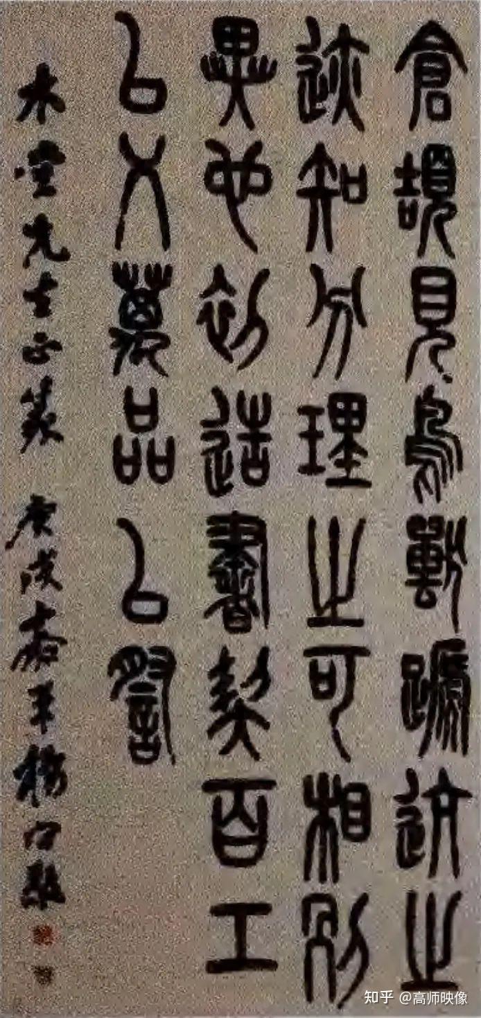 高师读史【727】| — 探析杨守敬的书法风格 —【清代书法】杨守敬 - 知乎