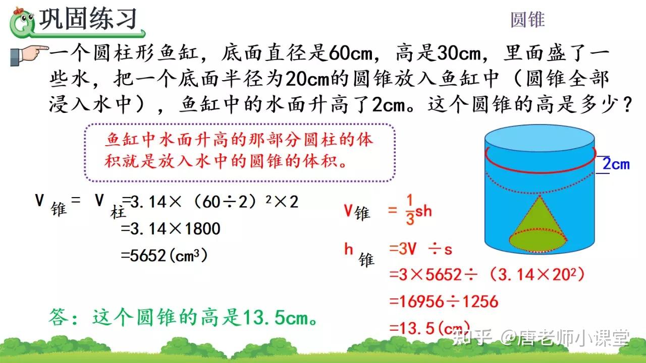 六年级数学圆锥的体积的计算与实际应用,与圆锥的关系转化是重点