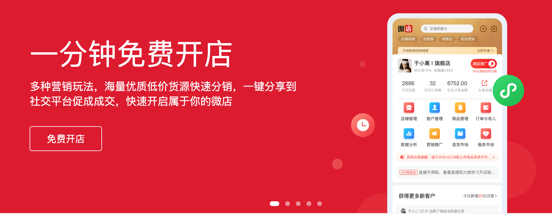 微店究竟是做什么的