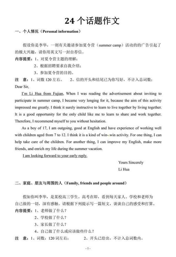 衡水中学教师整理 历年高考英语作文范文 知乎 衡水中学教师整理 历年高考英语作文范文 知乎