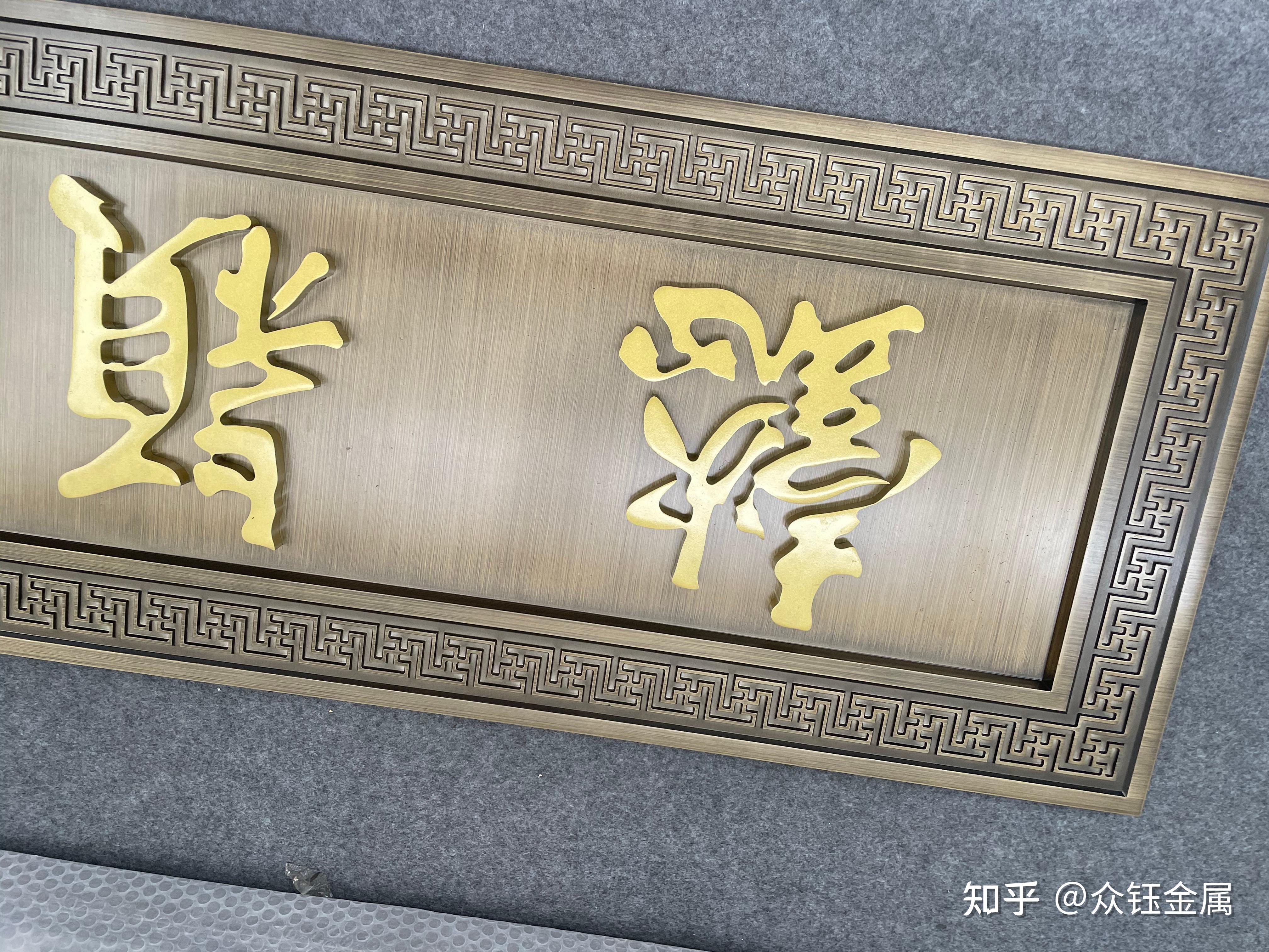 铝板雕刻牌匾30毫米铝板精雕大牌匾