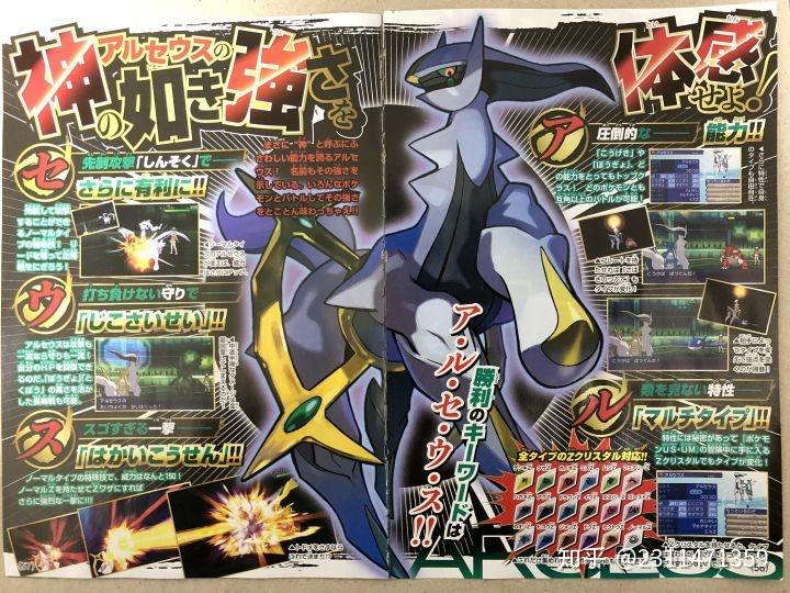 如何看待超梦与阿尔宙斯的最强之争