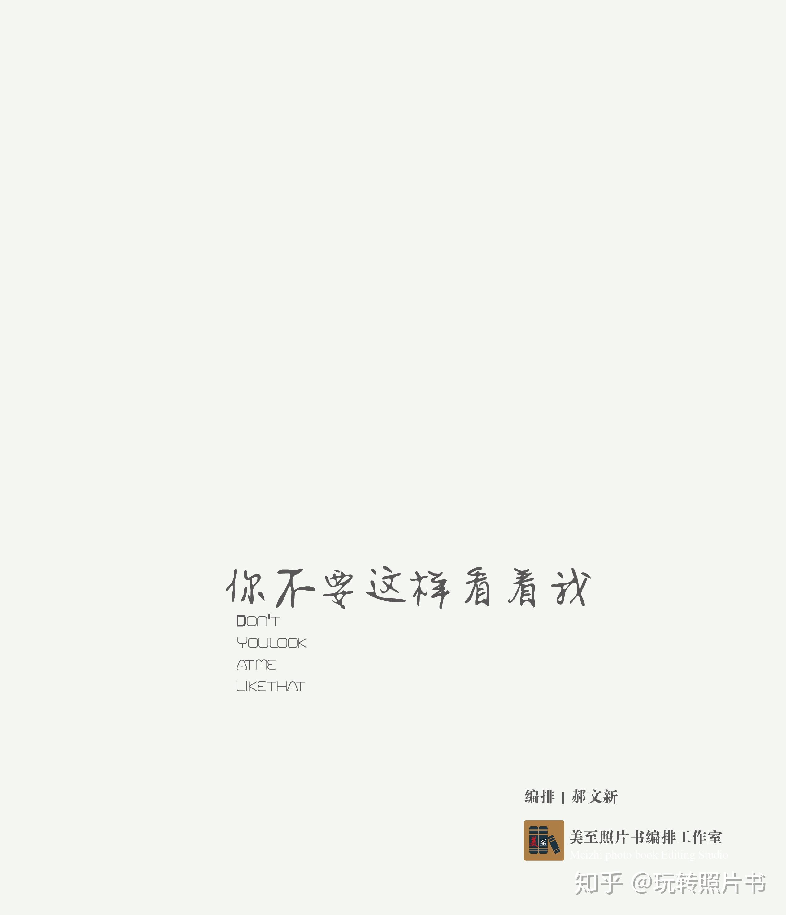 书籍扉页设计要点与实例 - 知乎