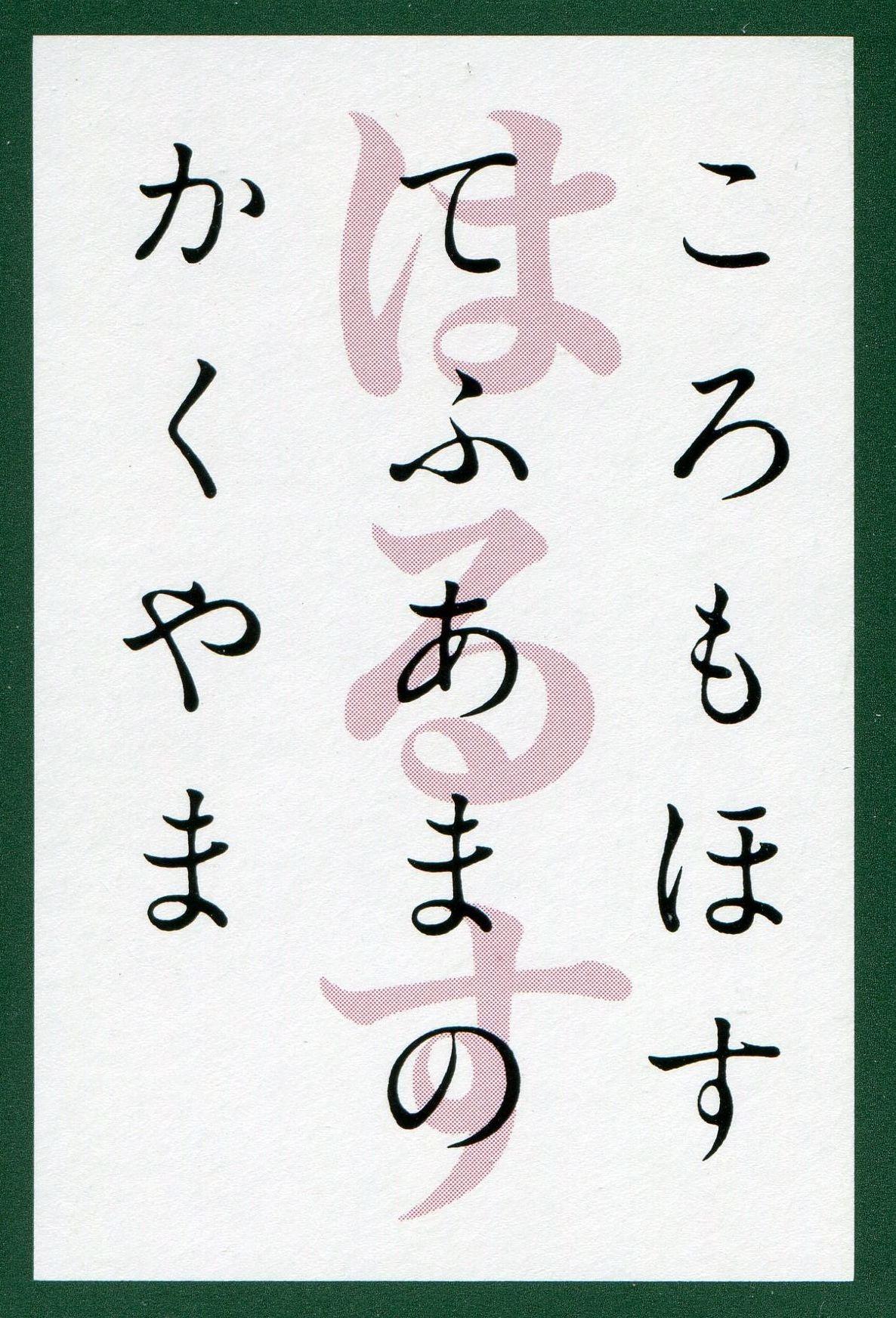 神戸浄山氏直筆 小倉百人一首 一部
