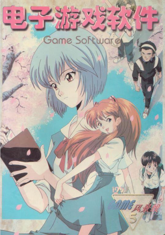 闯关族笔记 电软总第34期 1997年第5期 知乎 闯关族笔记 电软总第34期 1997年第5期 知乎