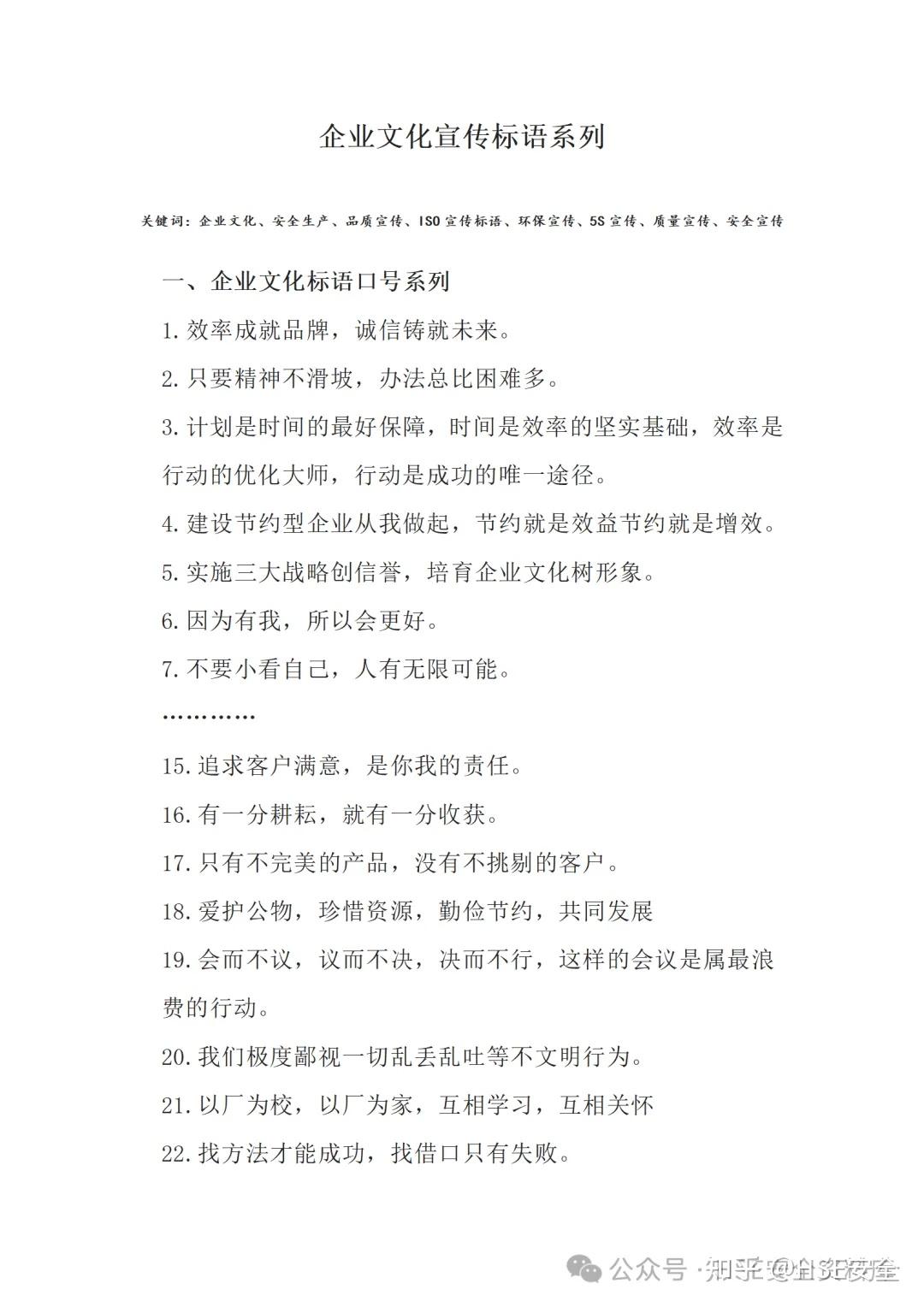 word |【标语】安全警示标语,宣传标语大全(41页)