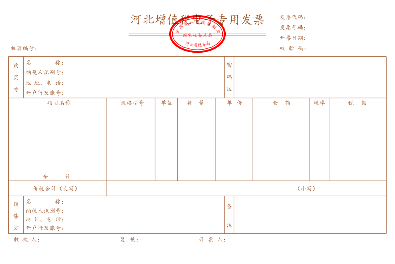 河北电子发票票样图片图片