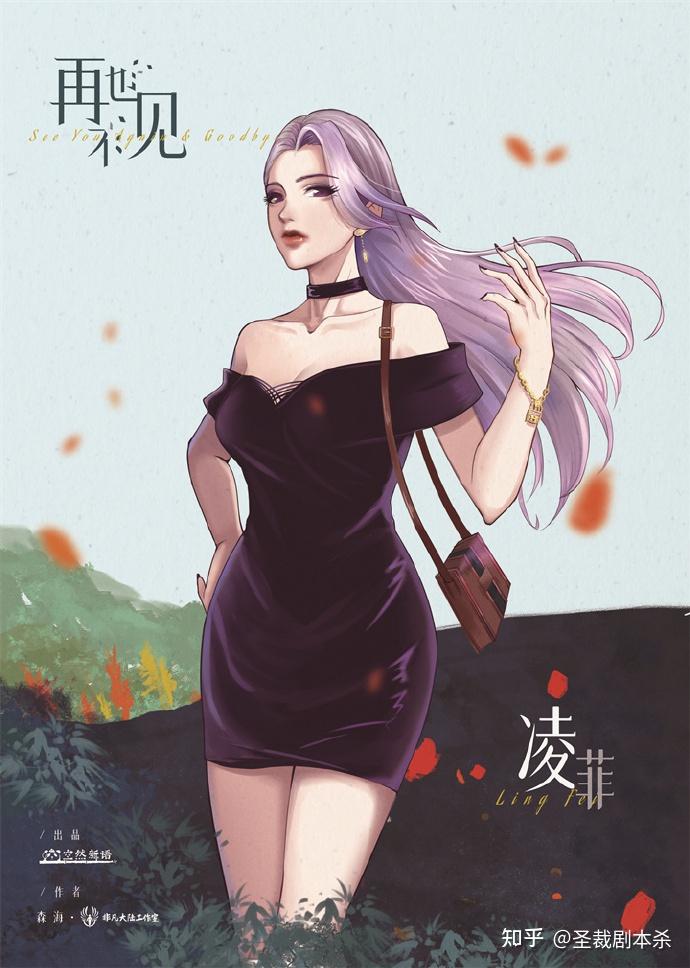 再也不见丨剧本杀解析复盘测评凶手真相攻略