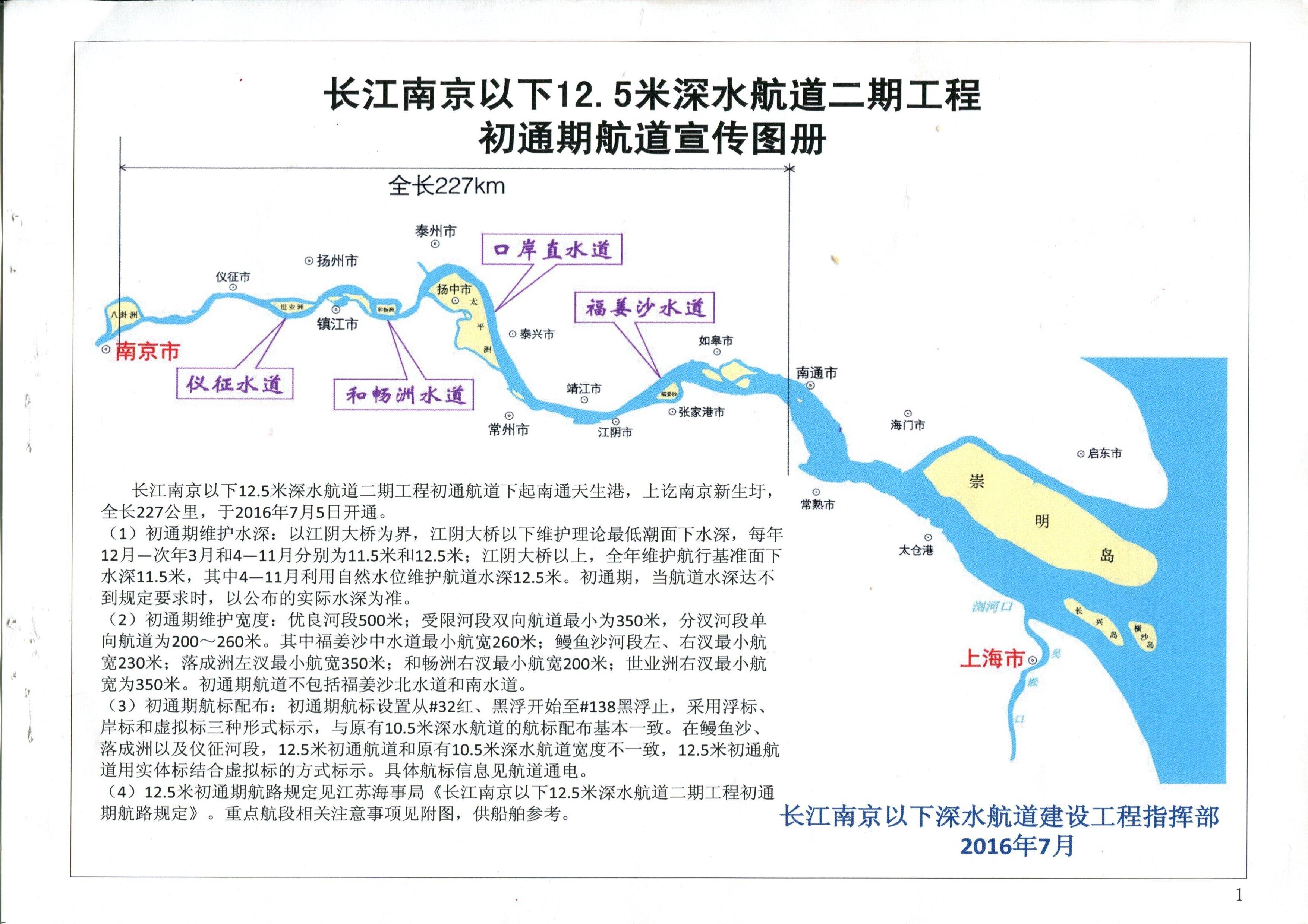 2016年长江南京以下125米深水航道分析
