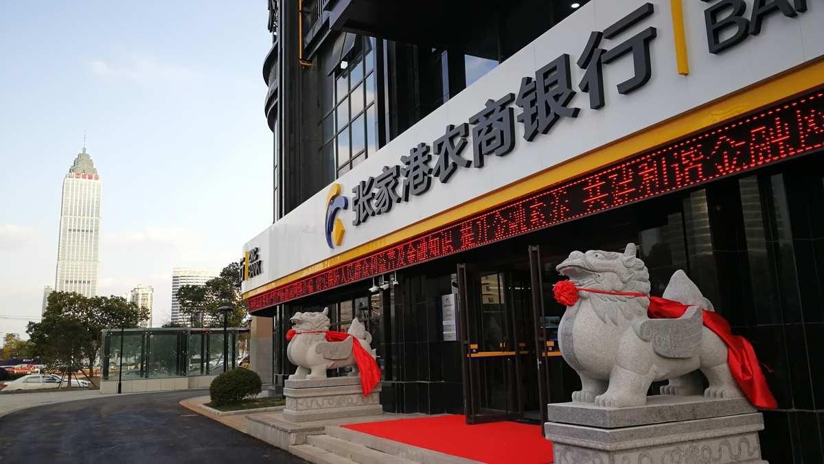 张家港行:稳中有进高质量发展,三大板块业务协同发力迈进区域精品银行