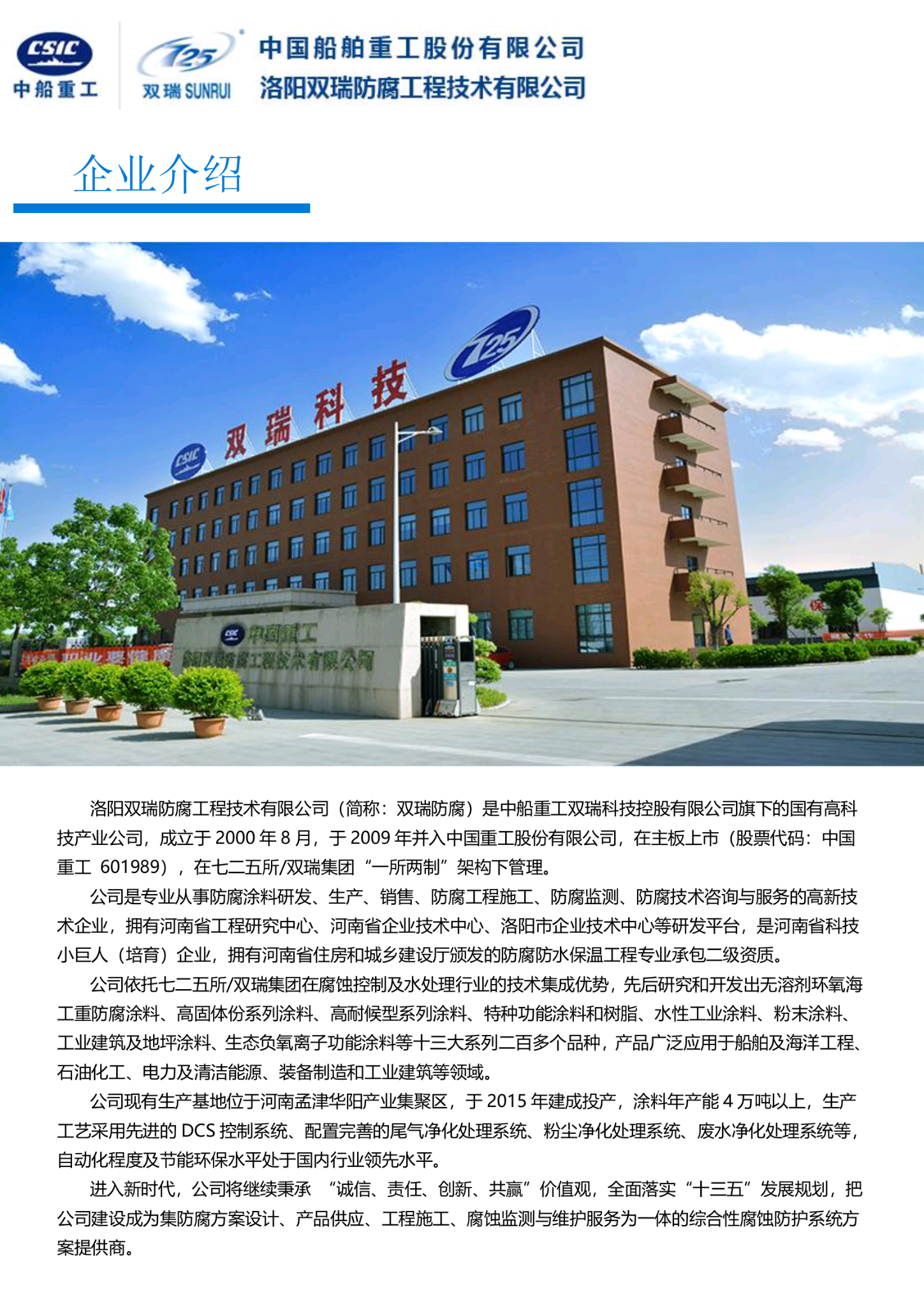 中国船舶重工集团725双瑞生态负氧离子健康涂料