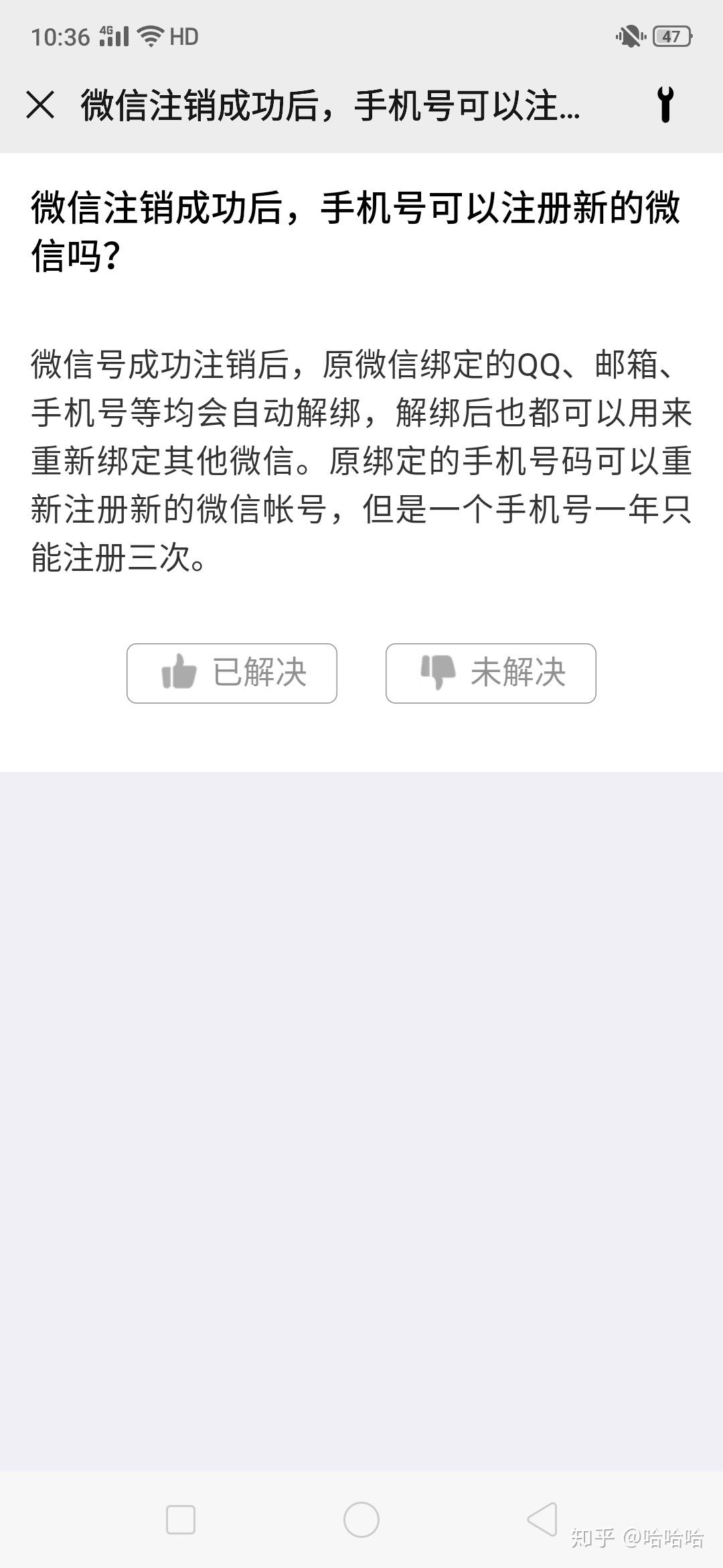 微信號註銷之後手機號會自動解綁嗎這個手機號能綁定到其他微信號嗎